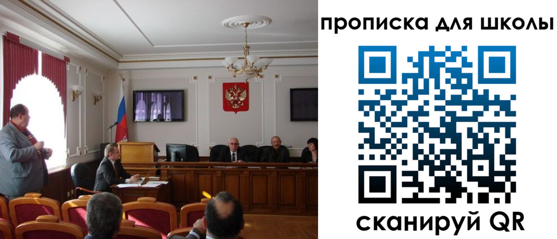 прописка для школы в Энгельсе