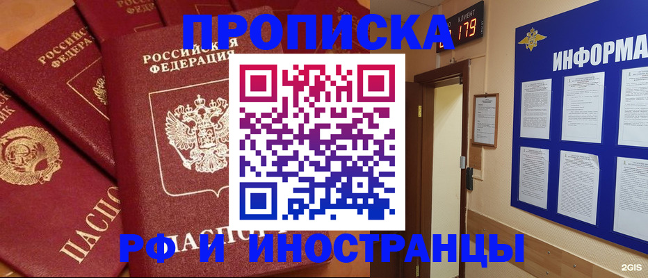 прописка регистрация в Энгельсе