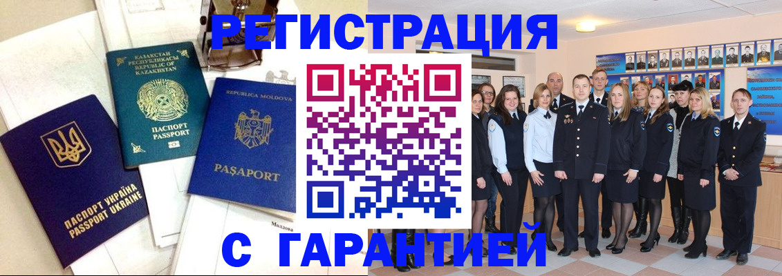 временная регистрация в квартире в Энгельсе