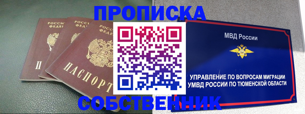 прописка законно в Энгельсе